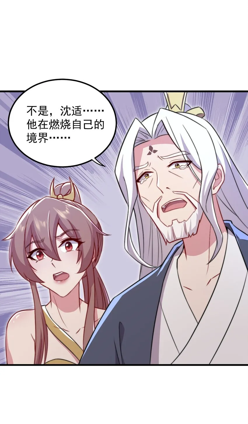 38 第38话 第3页