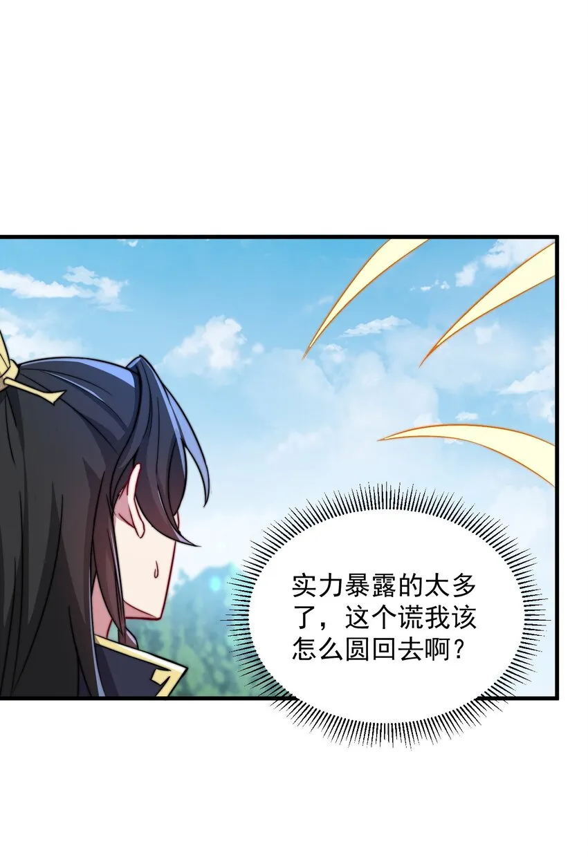 38 第38话 第45页