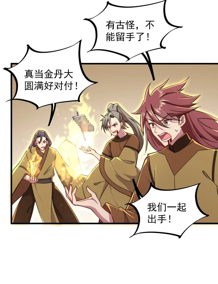 36 第36话 第30页