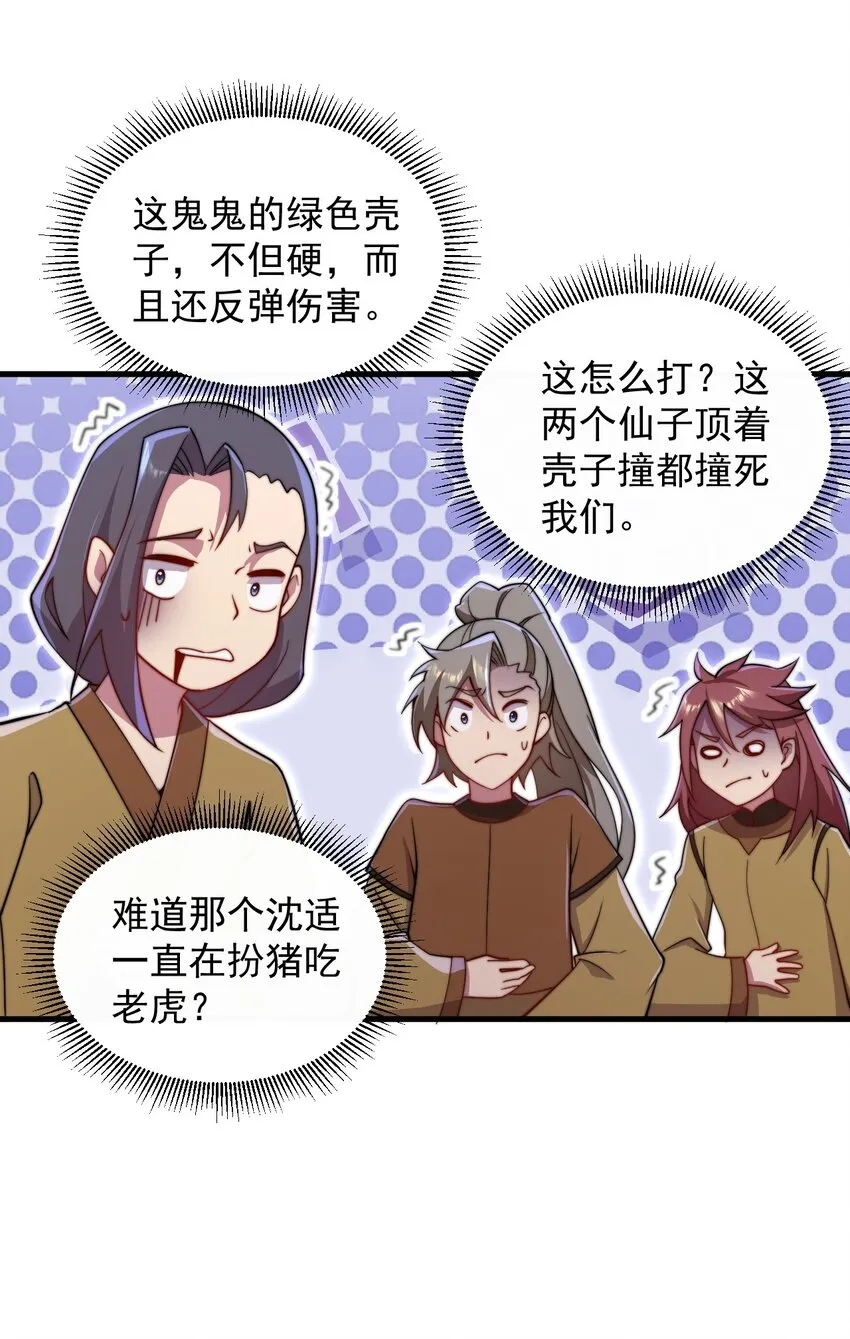 36 第36话 第34页