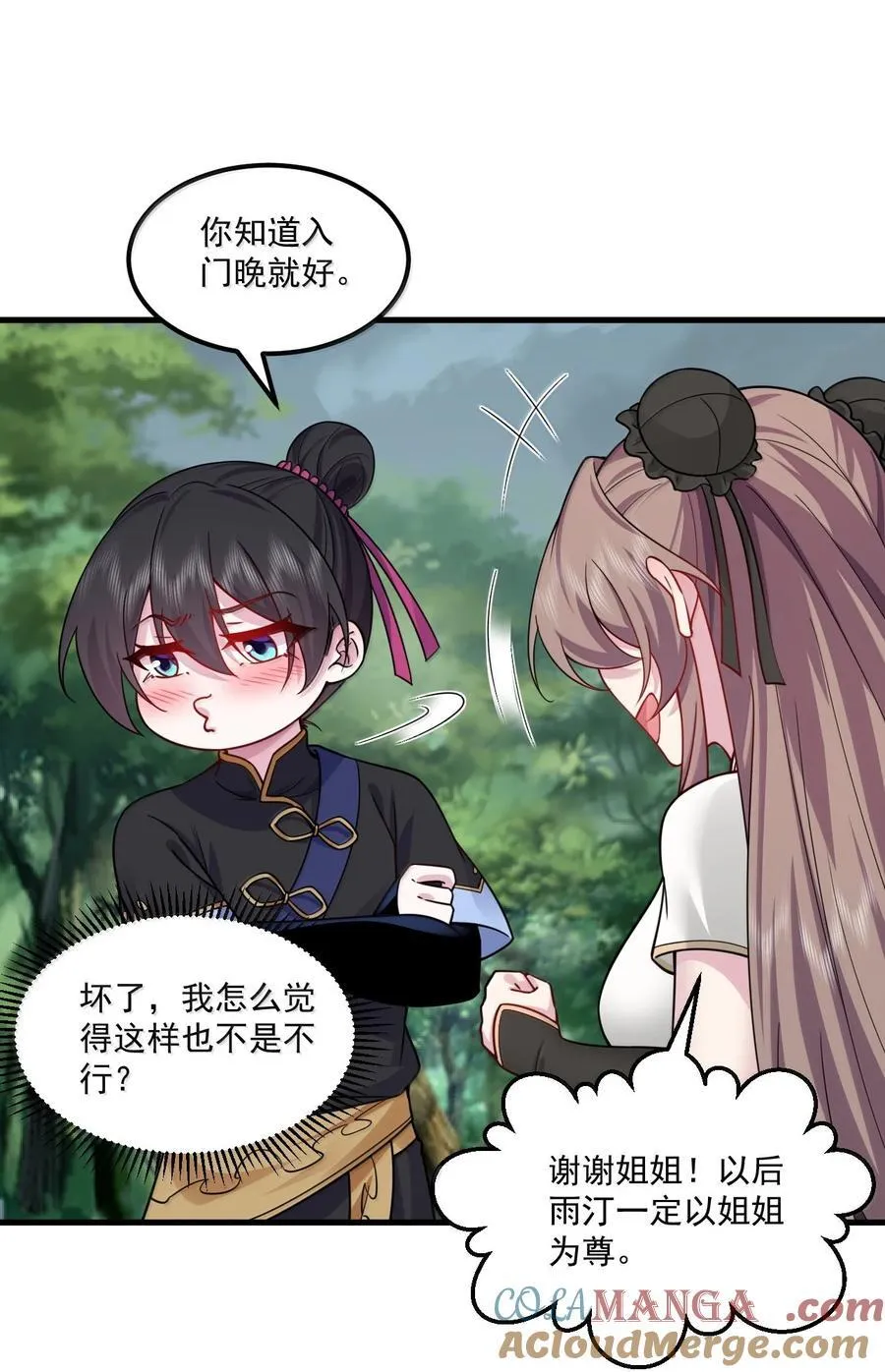 124 我可以做小的 第39页