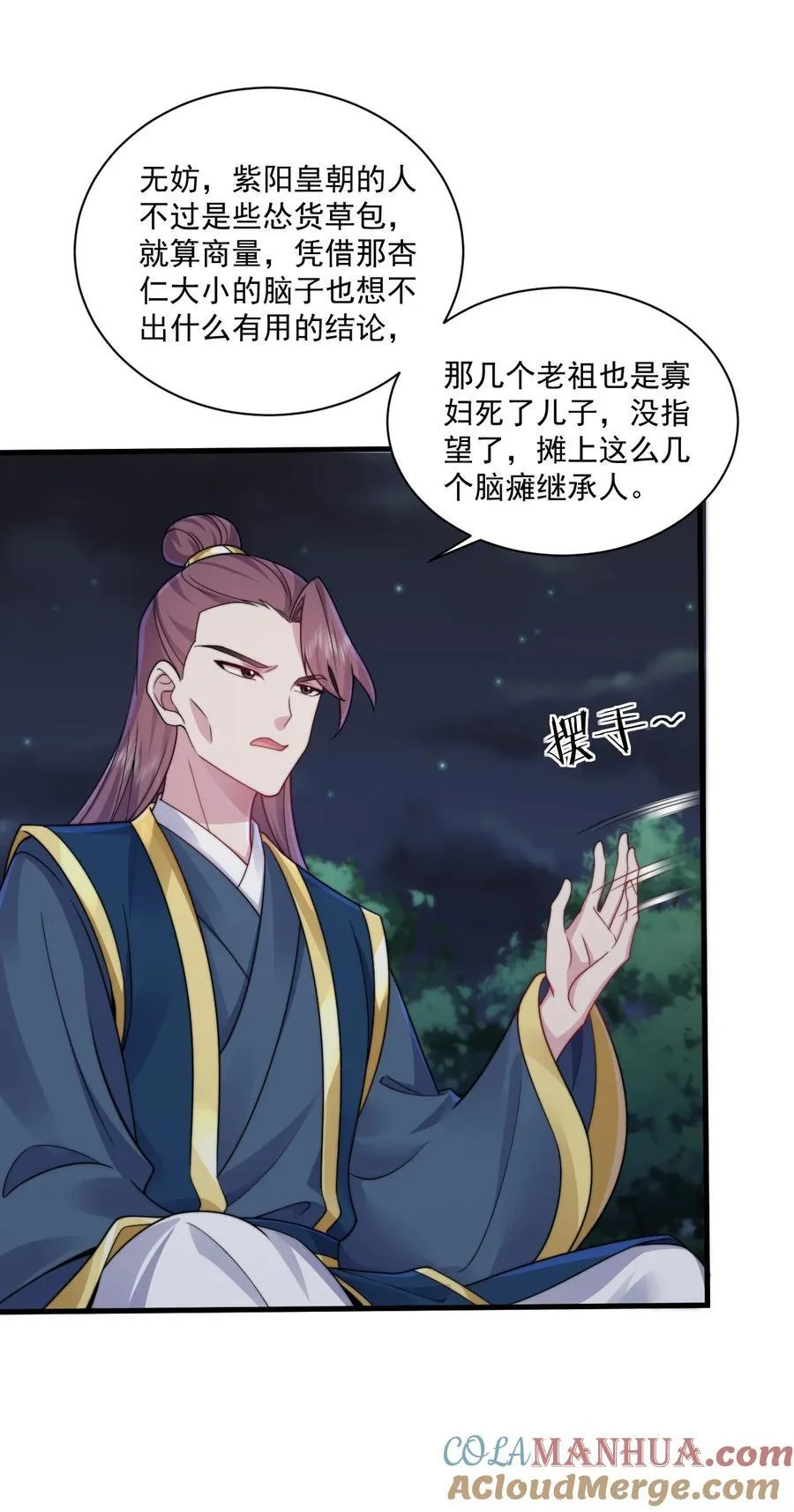 79 夜袭X2 第10页