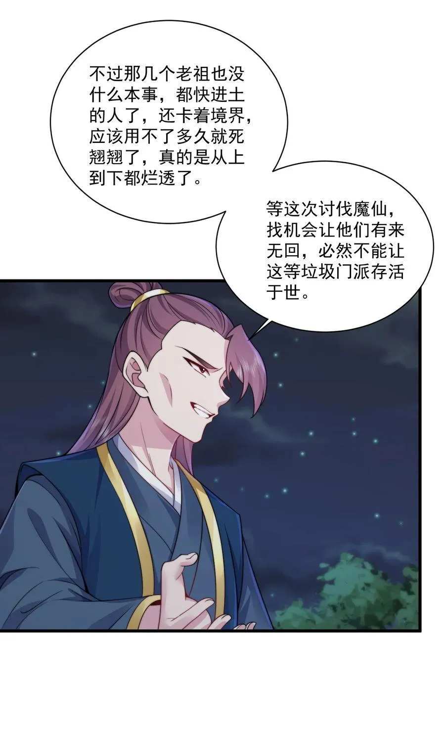 79 夜袭X2 第12页