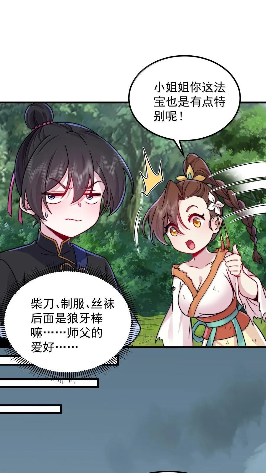 125 别说让人误会的话 第14页