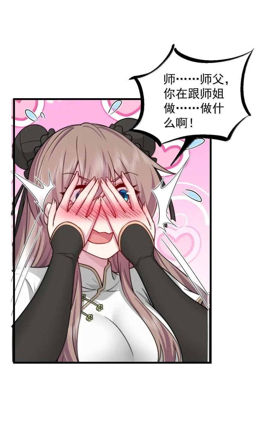 125 别说让人误会的话 第35页
