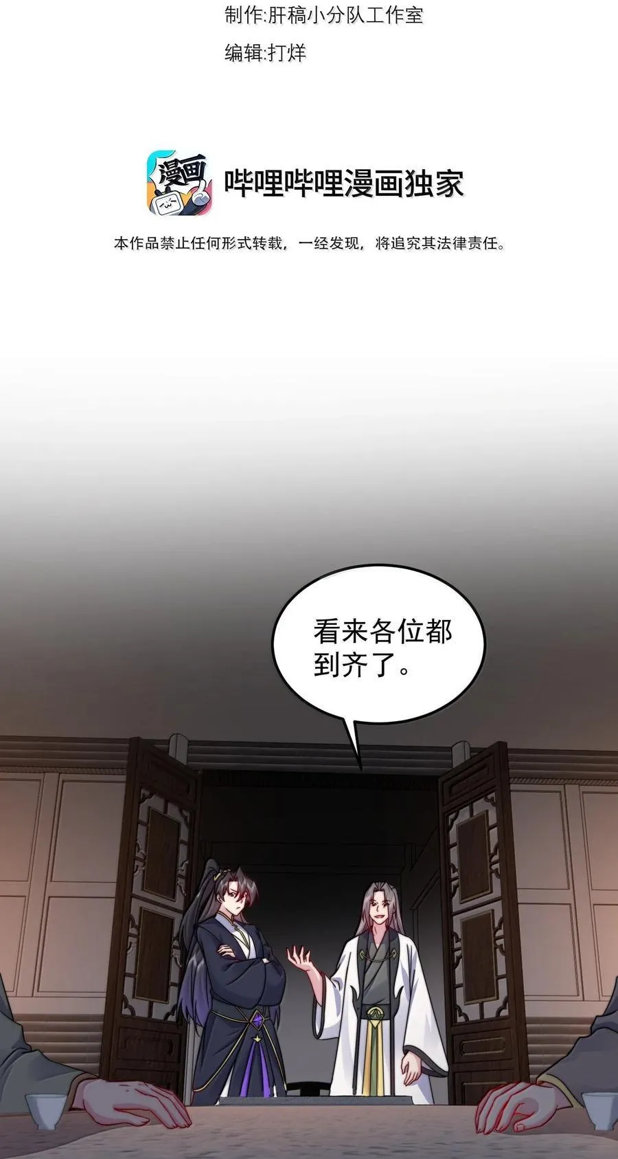 138 围攻 第3页