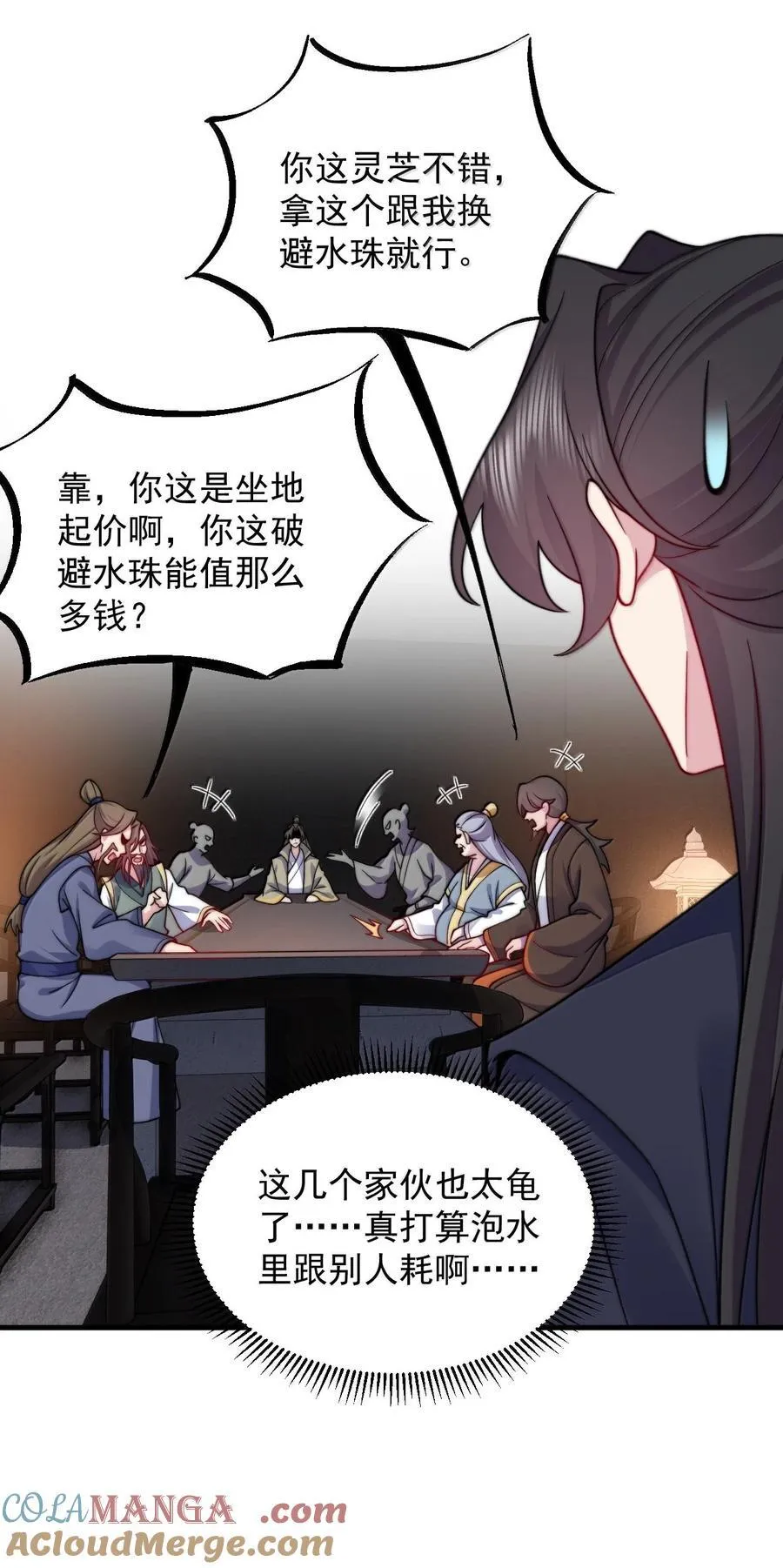 138 围攻 第28页