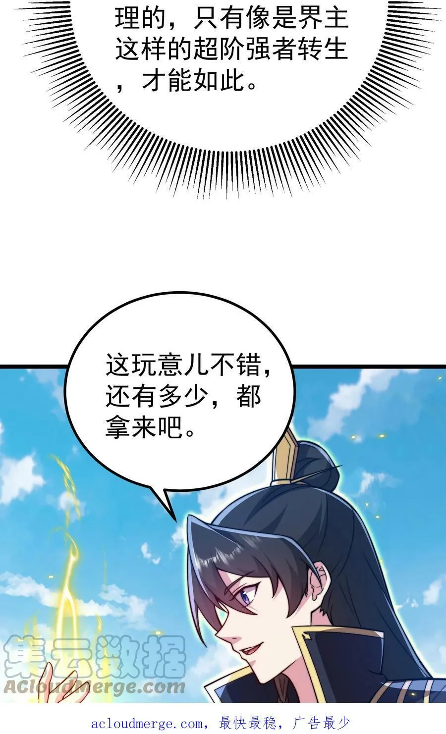 054 第54话 第64页