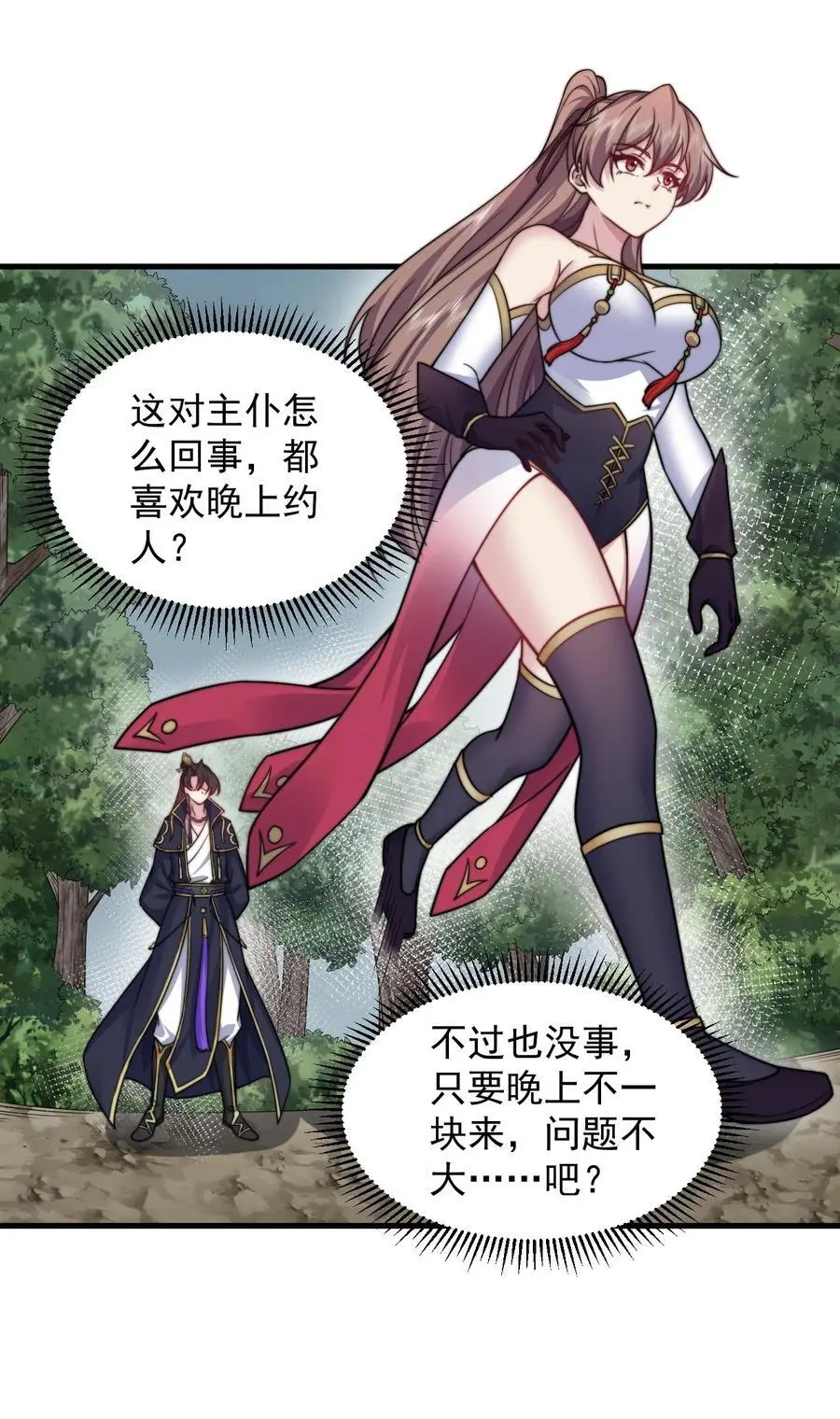 90 你别跑啊 第16页