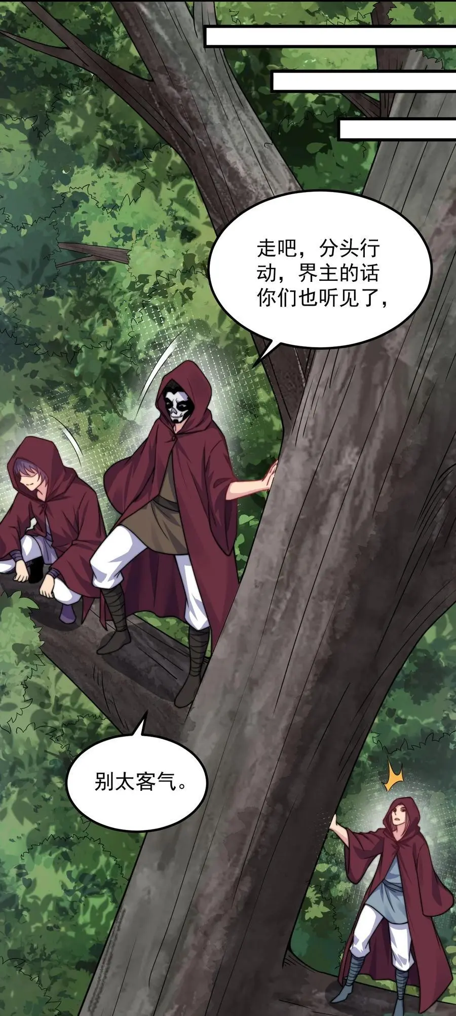 90 你别跑啊 第19页