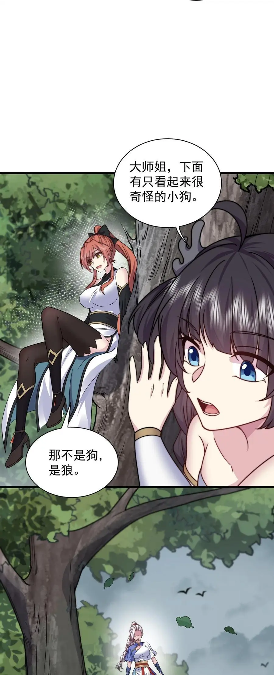 90 你别跑啊 第23页