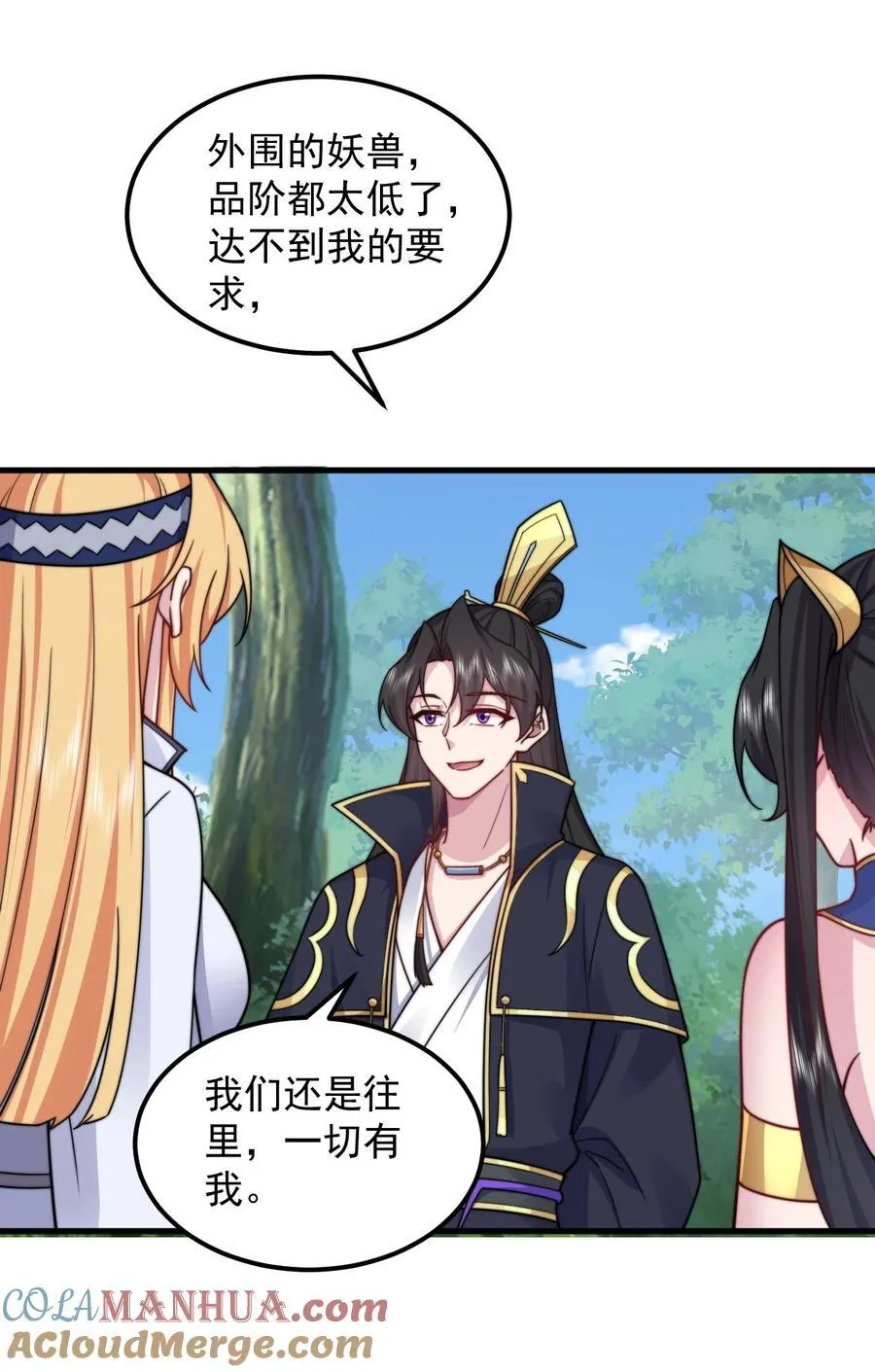 101 白瑶光 第4页
