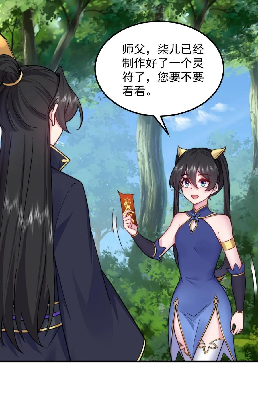 101 白瑶光 第6页