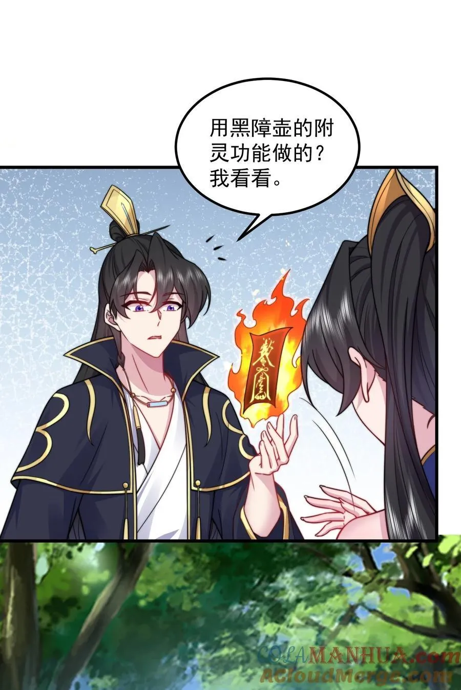 101 白瑶光 第7页