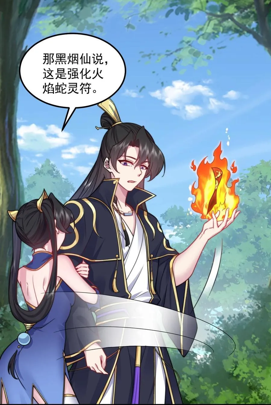 101 白瑶光 第8页