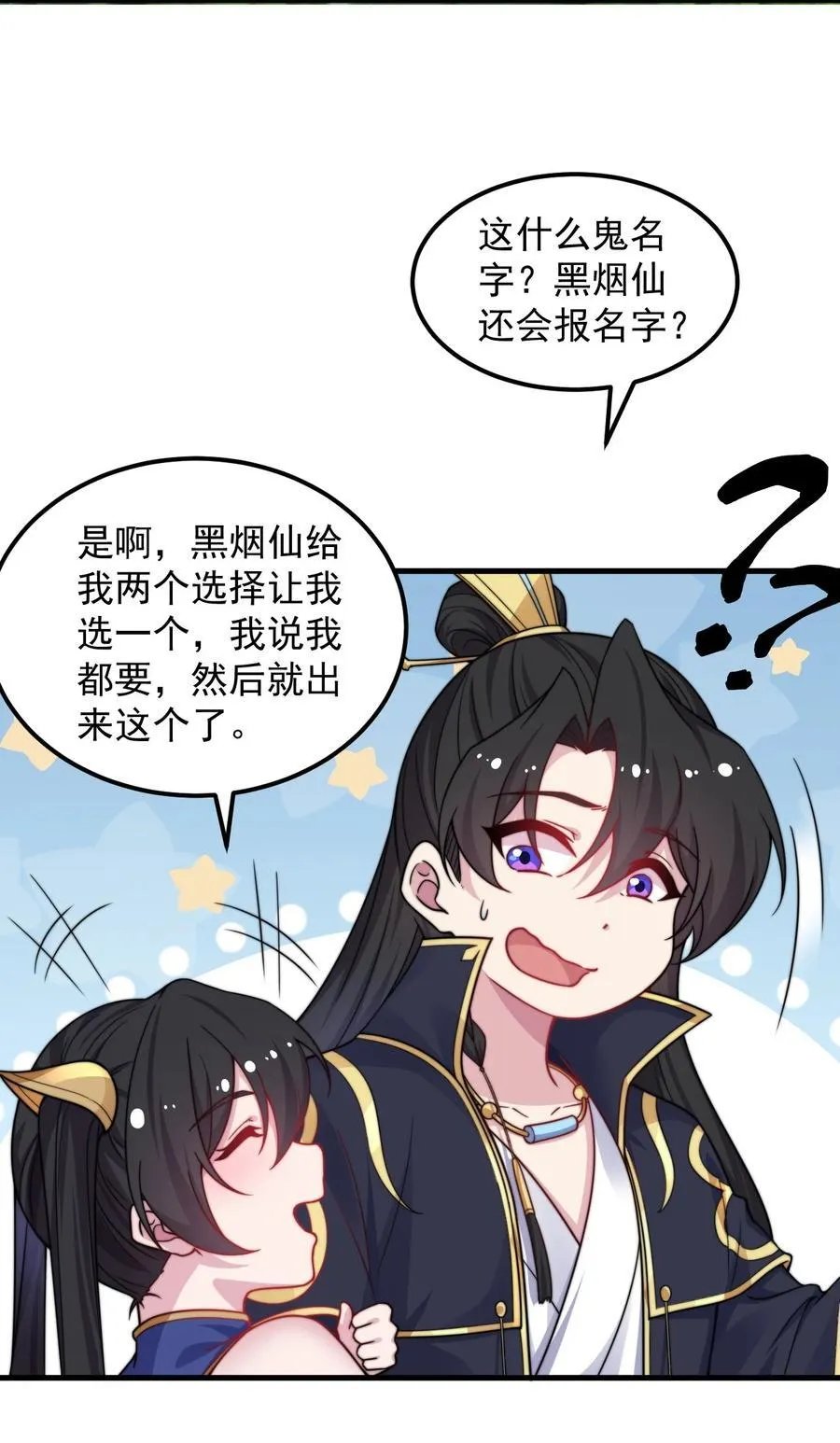 101 白瑶光 第9页