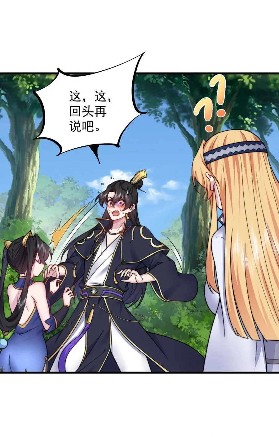101 白瑶光 第13页