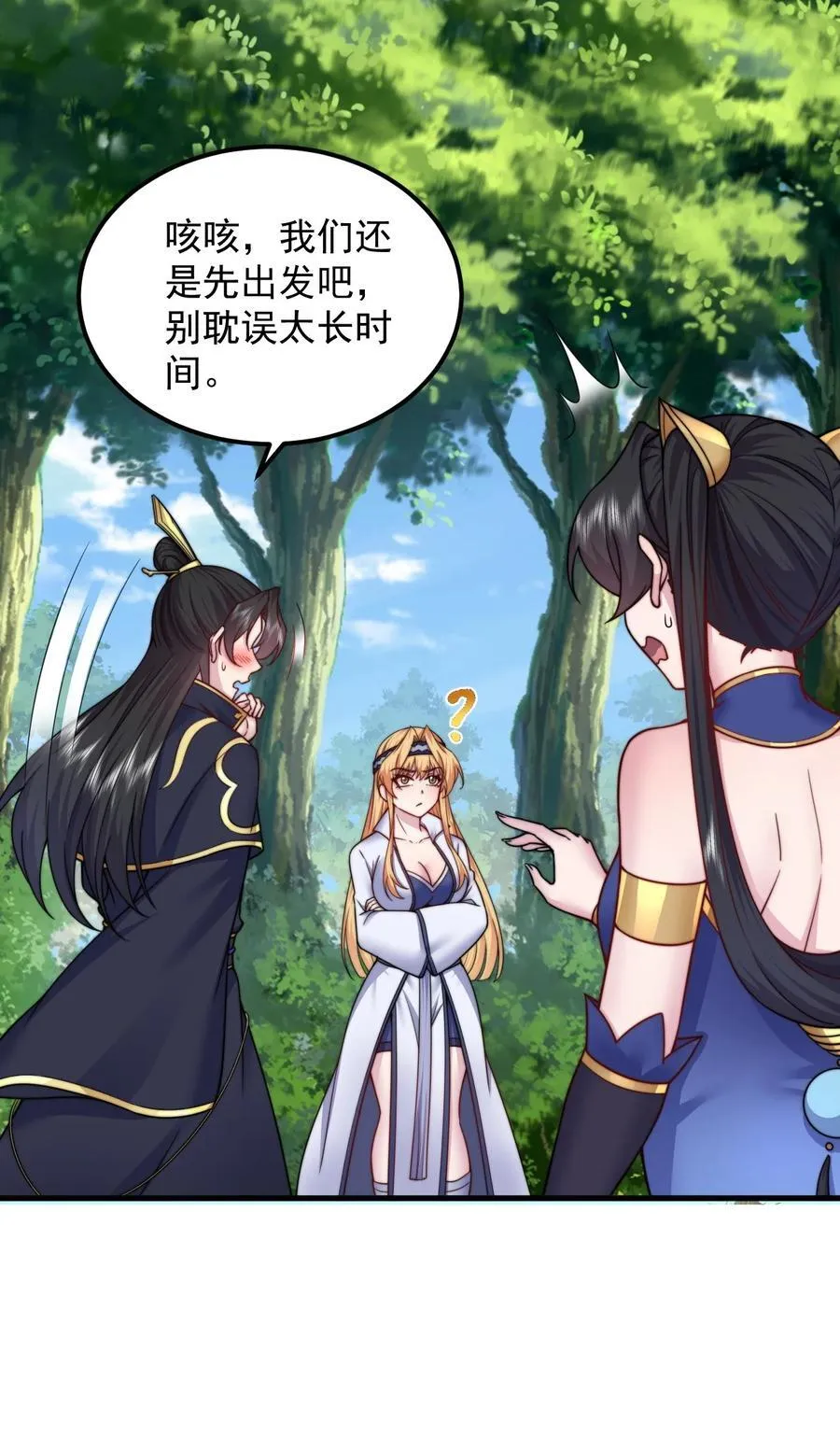 101 白瑶光 第16页