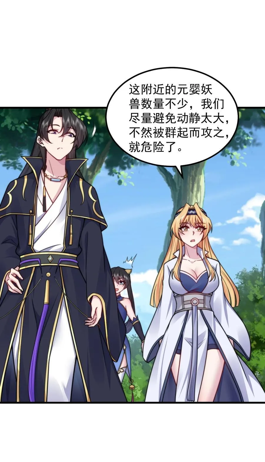 101 白瑶光 第17页