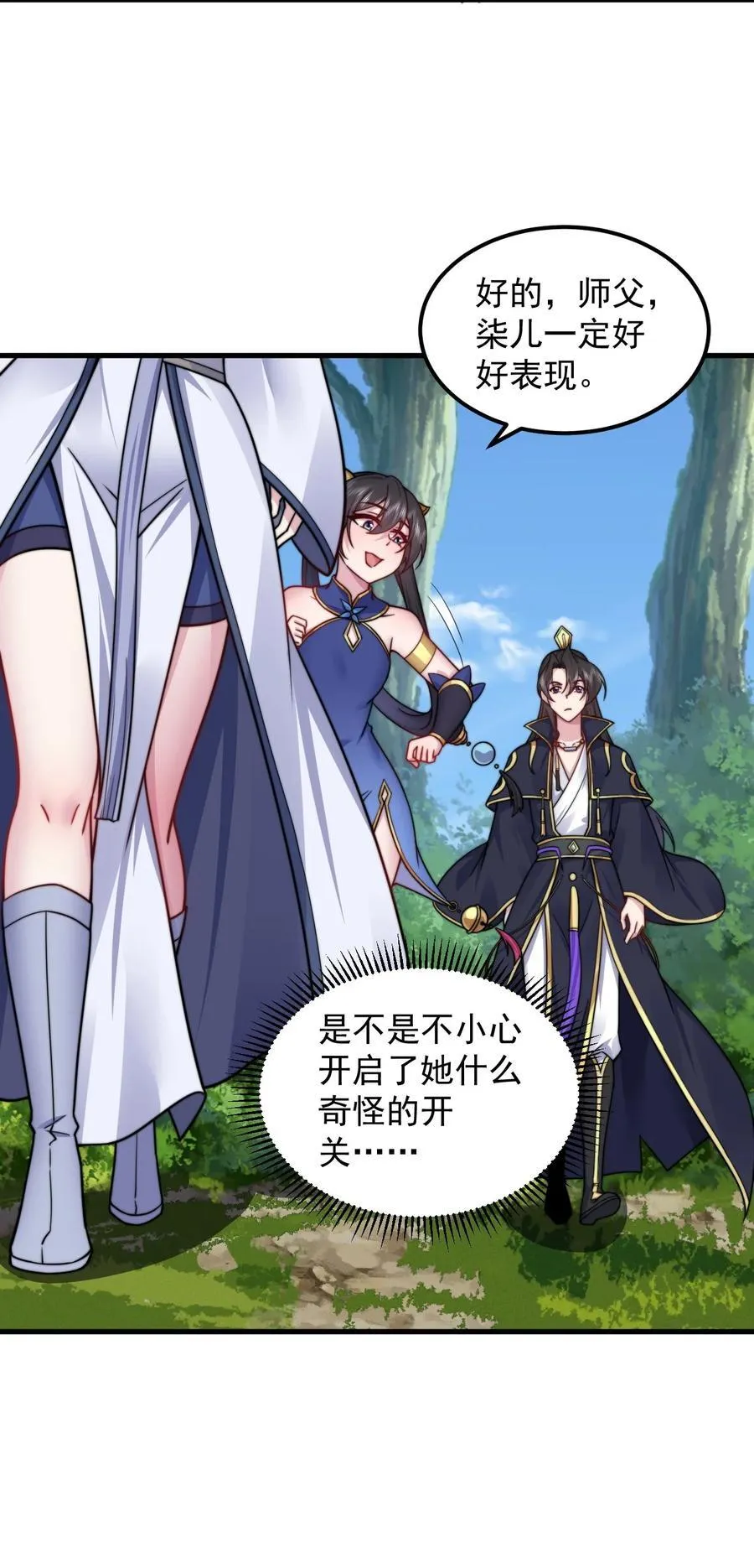 101 白瑶光 第25页