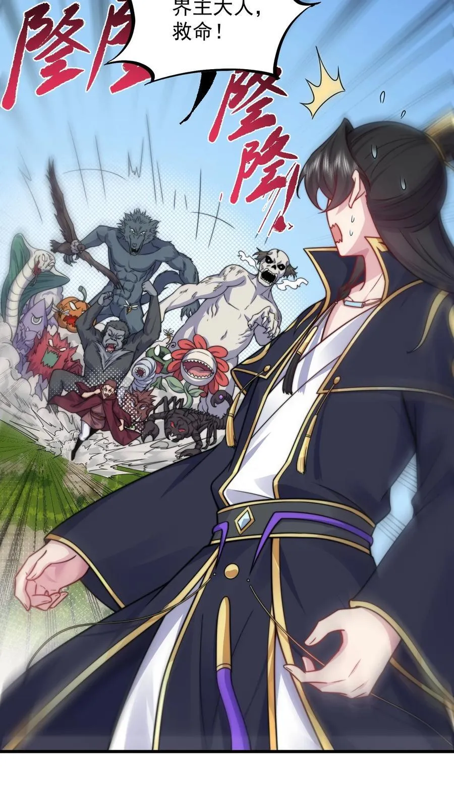 101 白瑶光 第29页