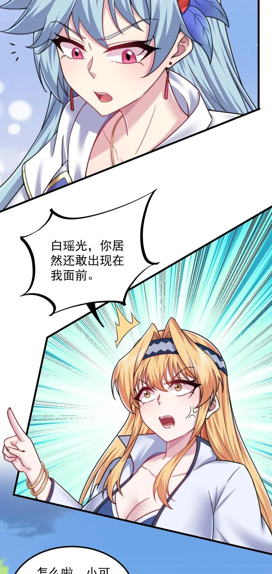 101 白瑶光 第37页