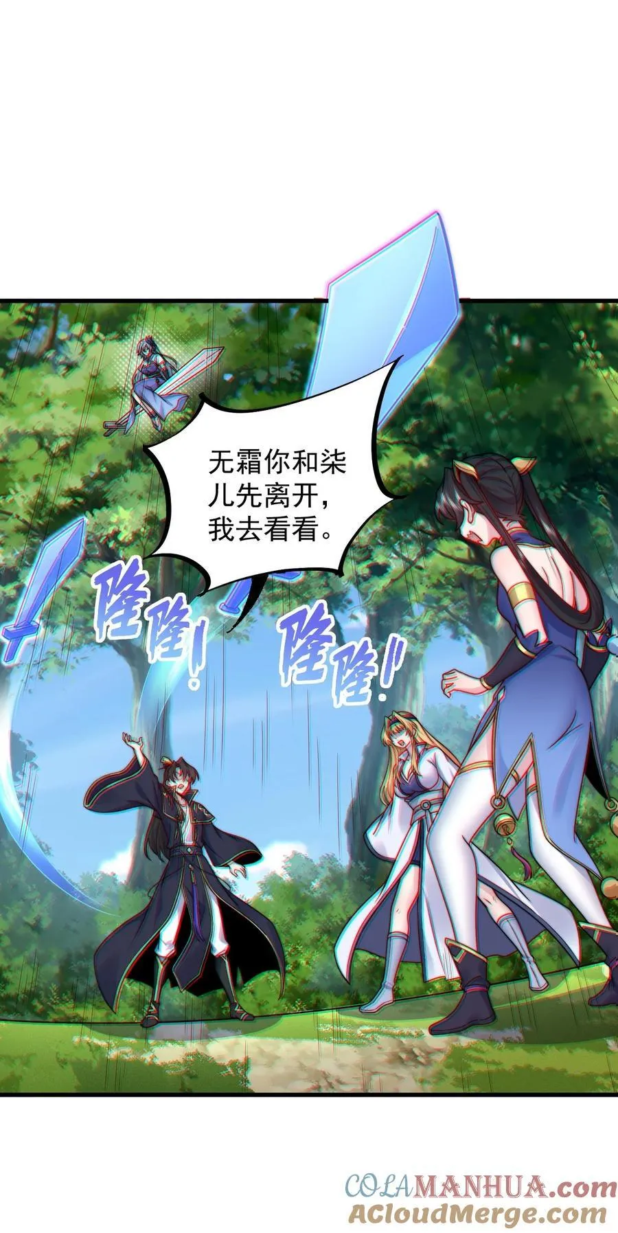 101 白瑶光 第39页