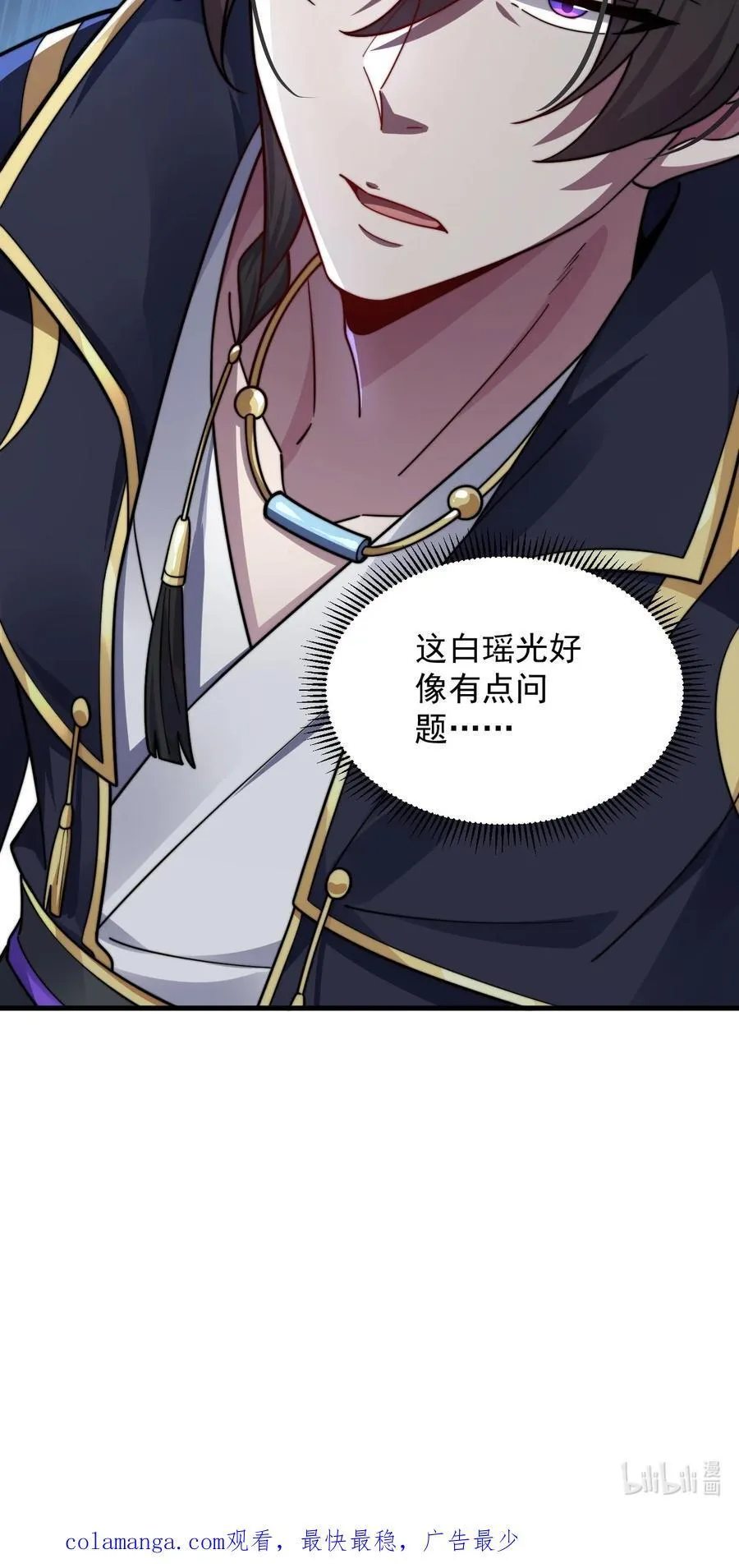 101 白瑶光 第44页