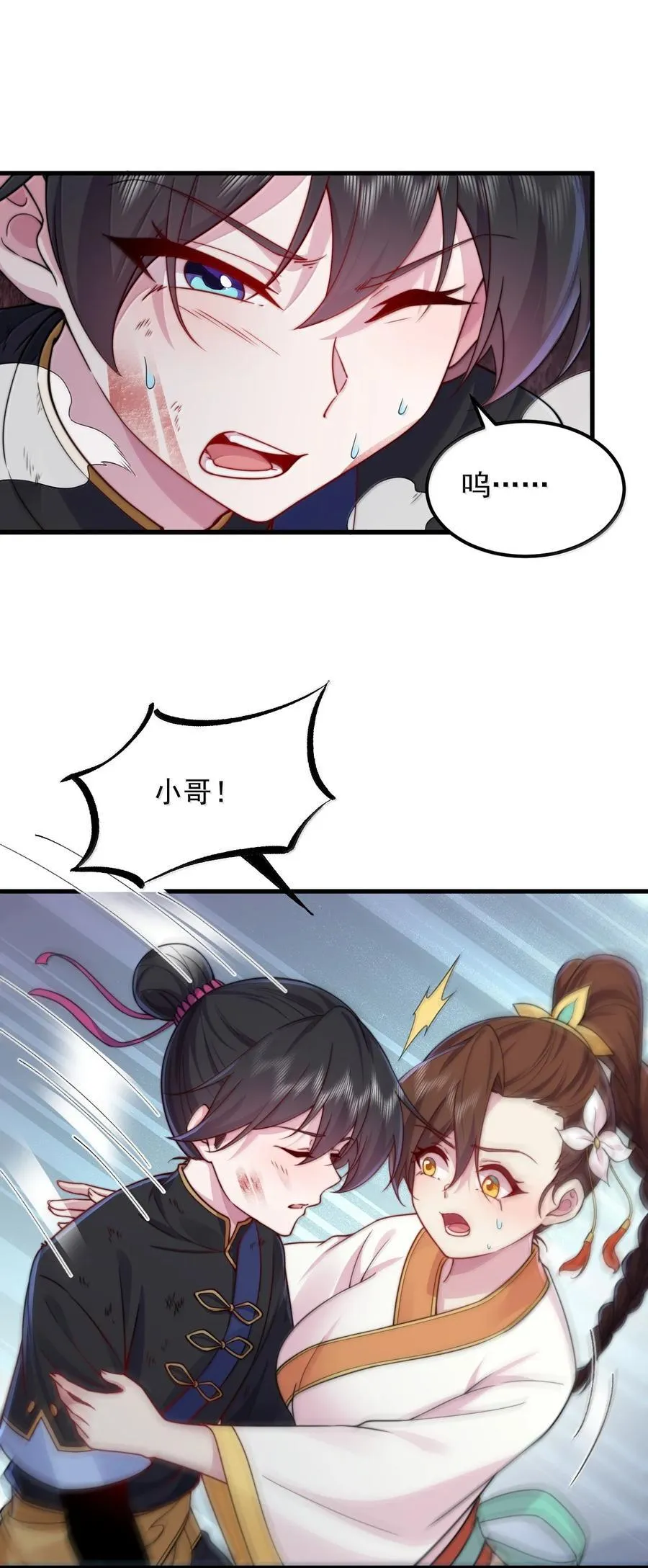 121 困阵 第8页