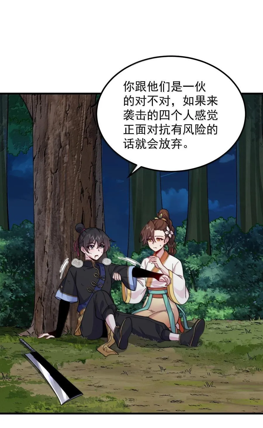 121 困阵 第11页