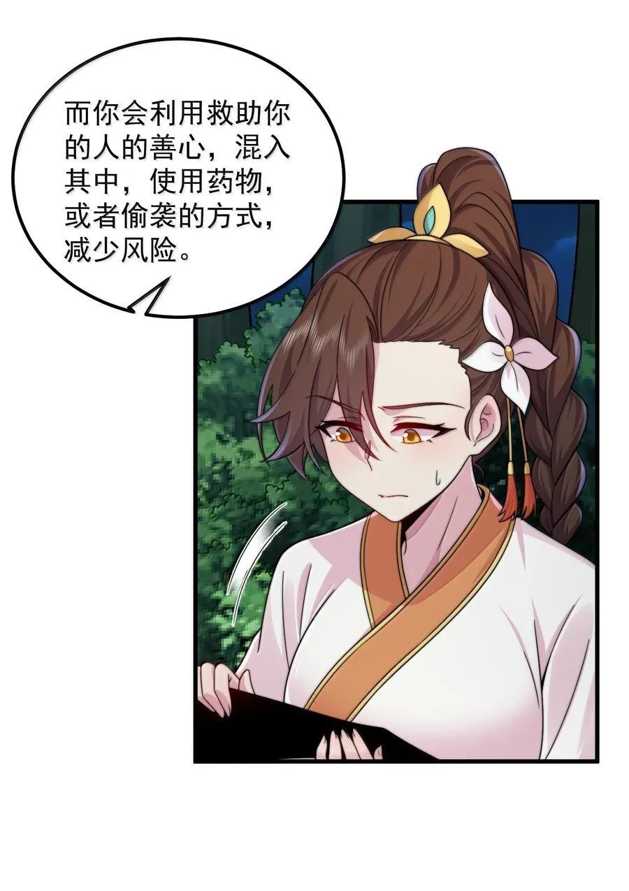 121 困阵 第12页