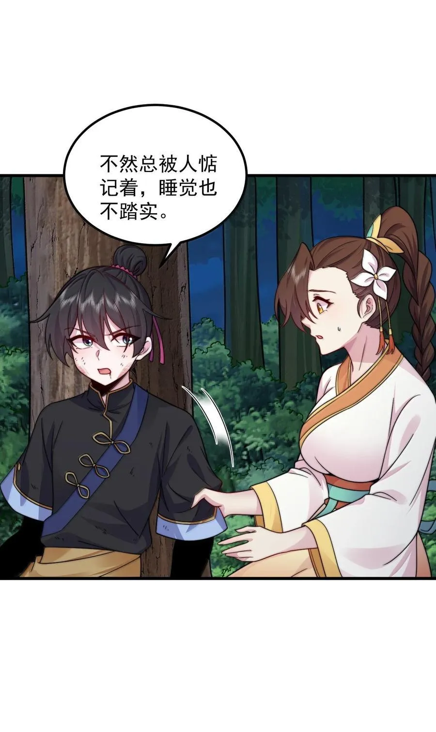 121 困阵 第18页