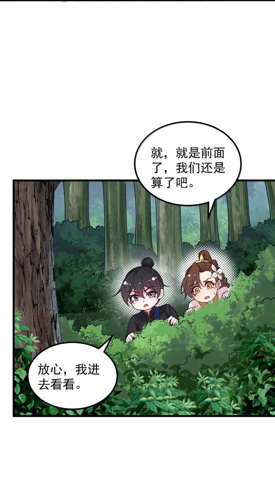121 困阵 第24页