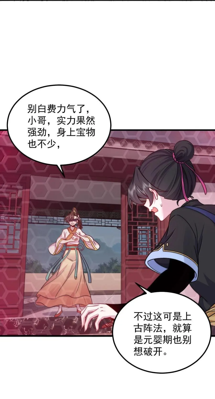 121 困阵 第32页