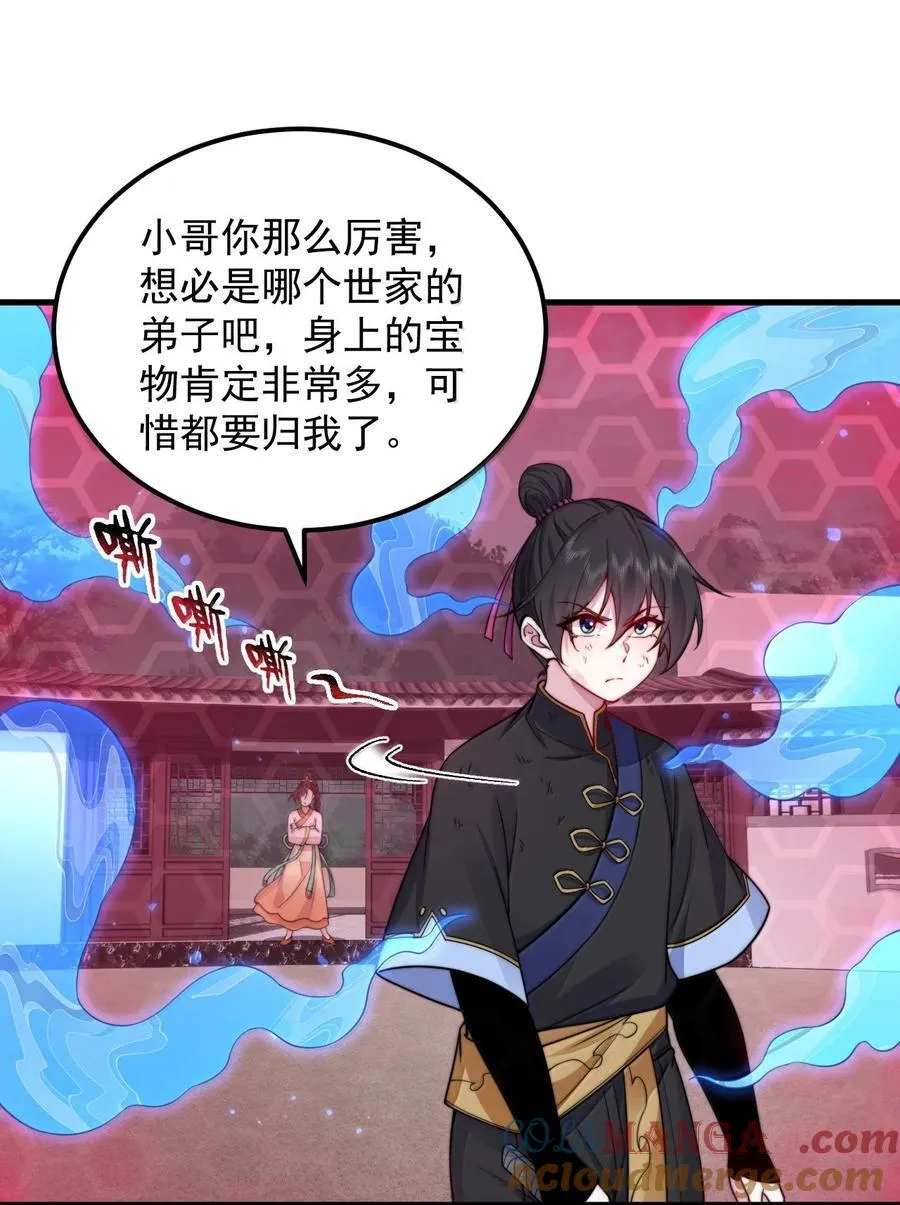 121 困阵 第34页