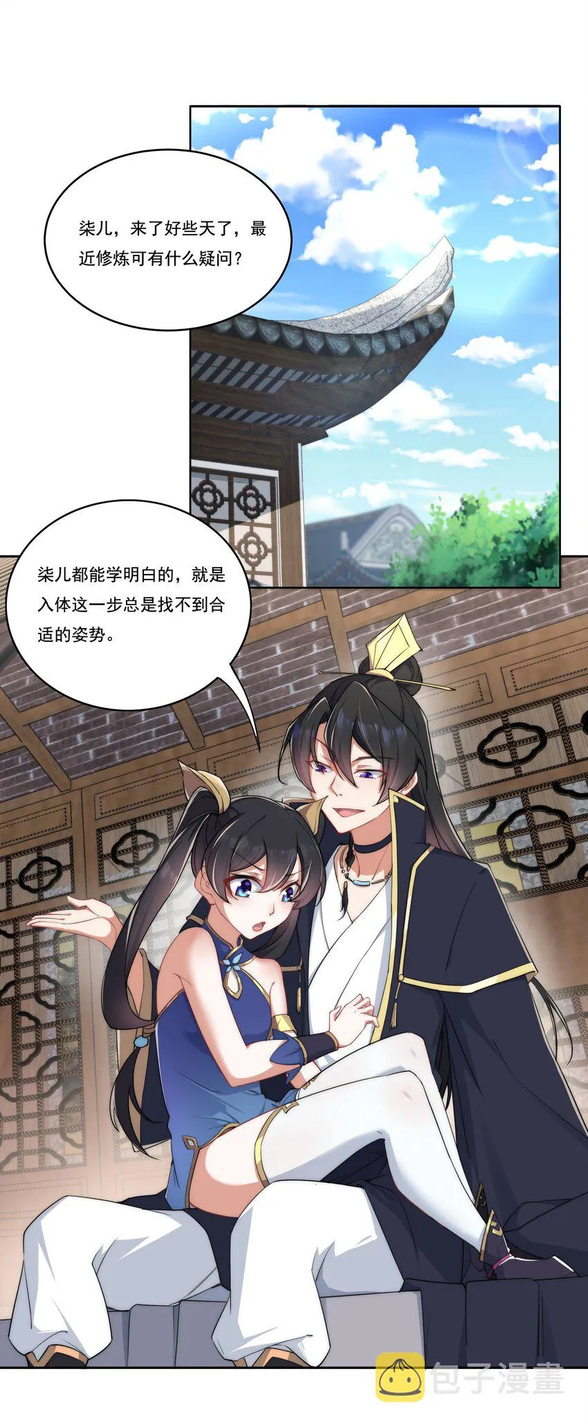 8 第8话 第3页