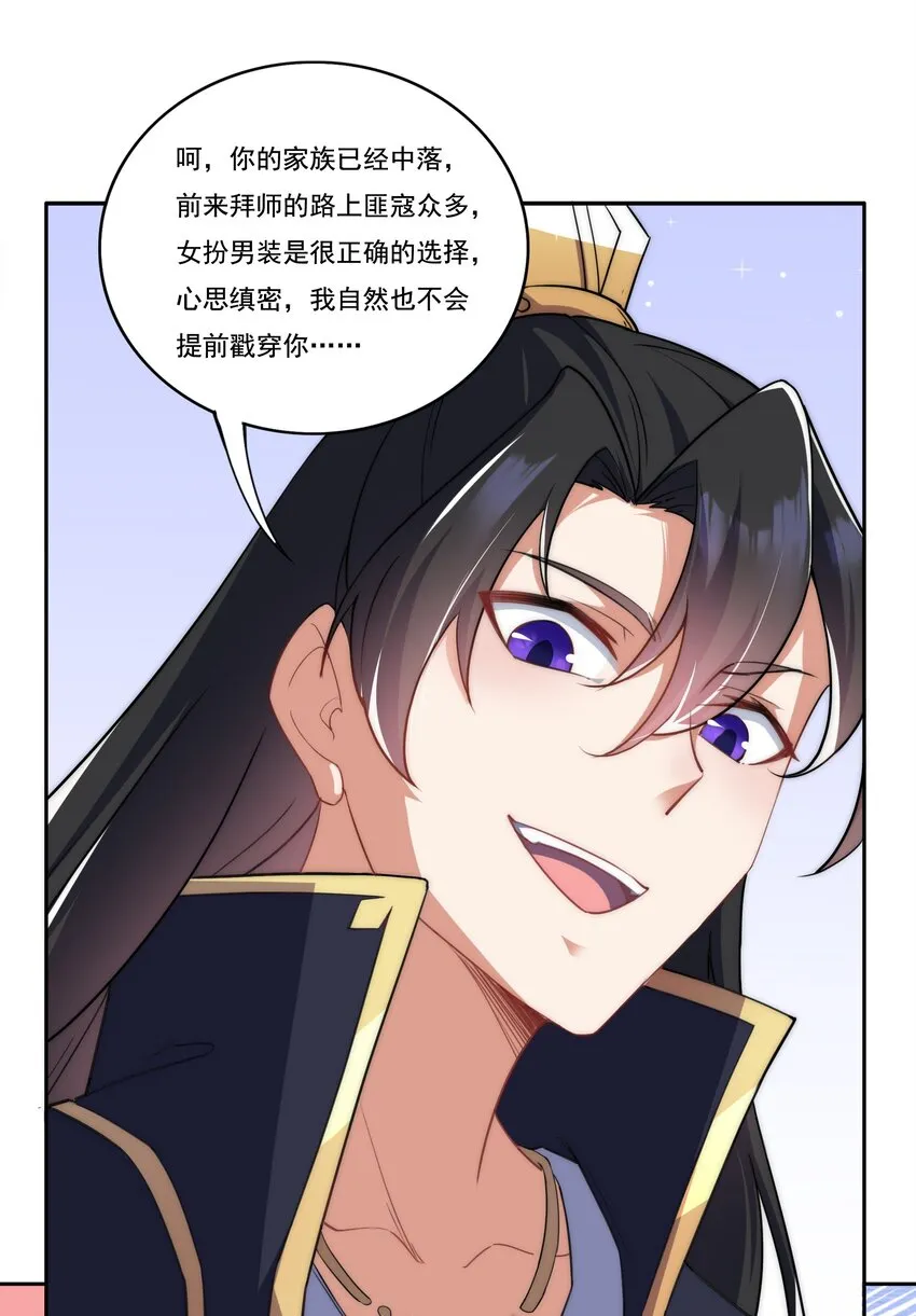 8 第8话 第6页