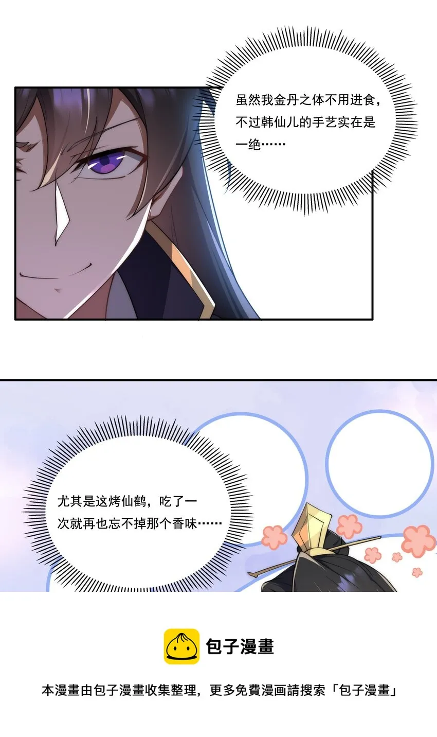8 第8话 第21页