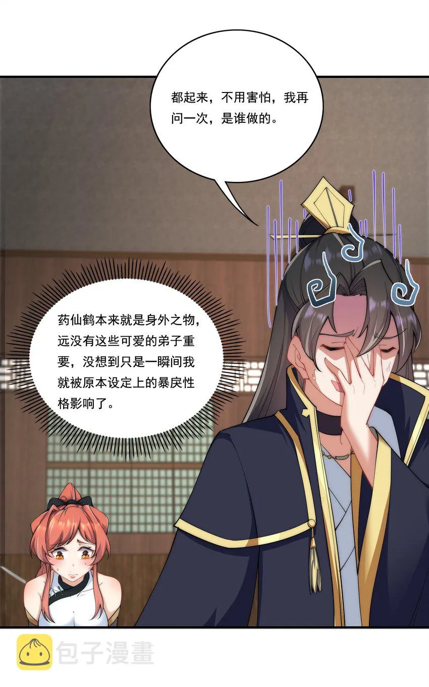 8 第8话 第28页