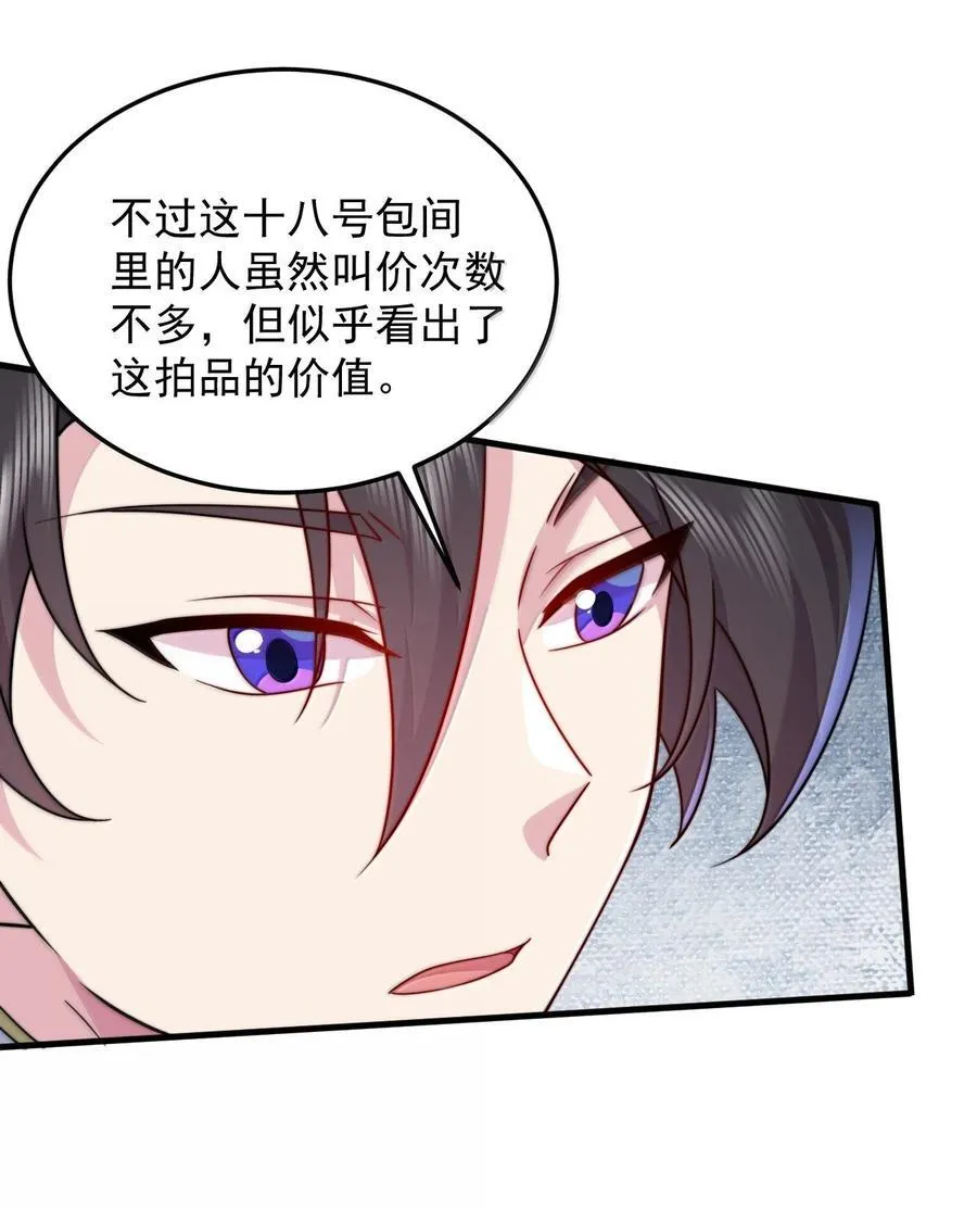 145 竞拍结束 第23页