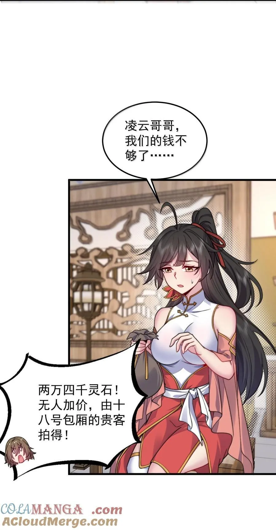 145 竞拍结束 第28页