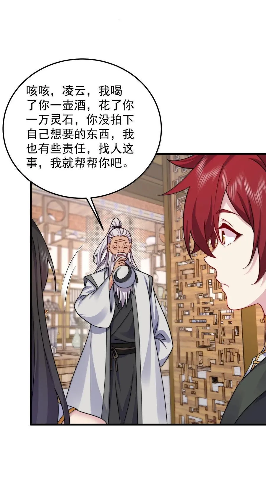 145 竞拍结束 第38页