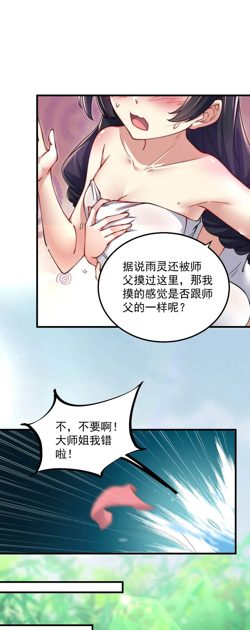 18 第18话 第9页