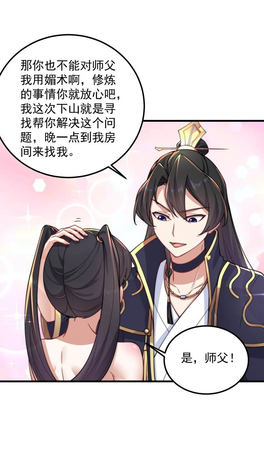 18 第18话 第19页