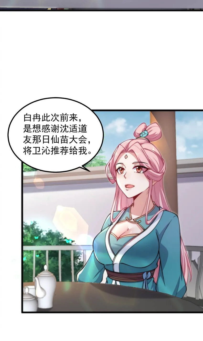 18 第18话 第29页