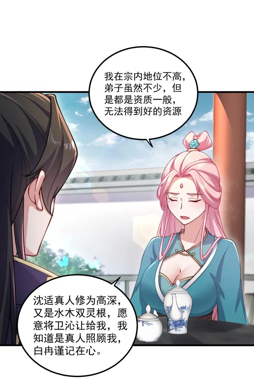 18 第18话 第31页