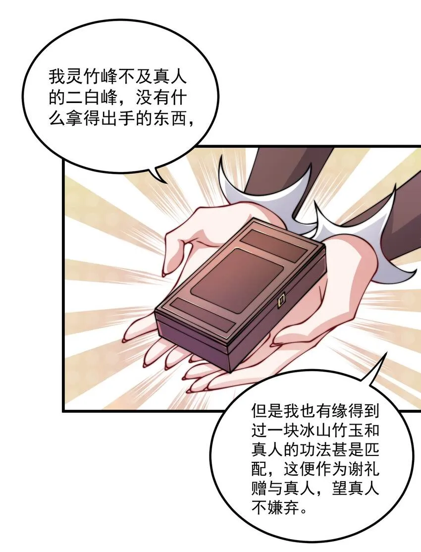 18 第18话 第32页