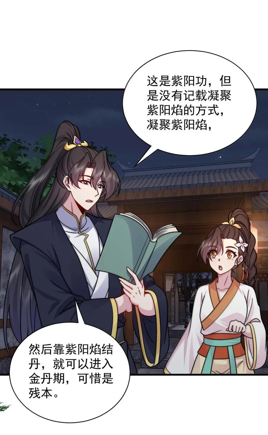 130 稍微改改原著 第45页