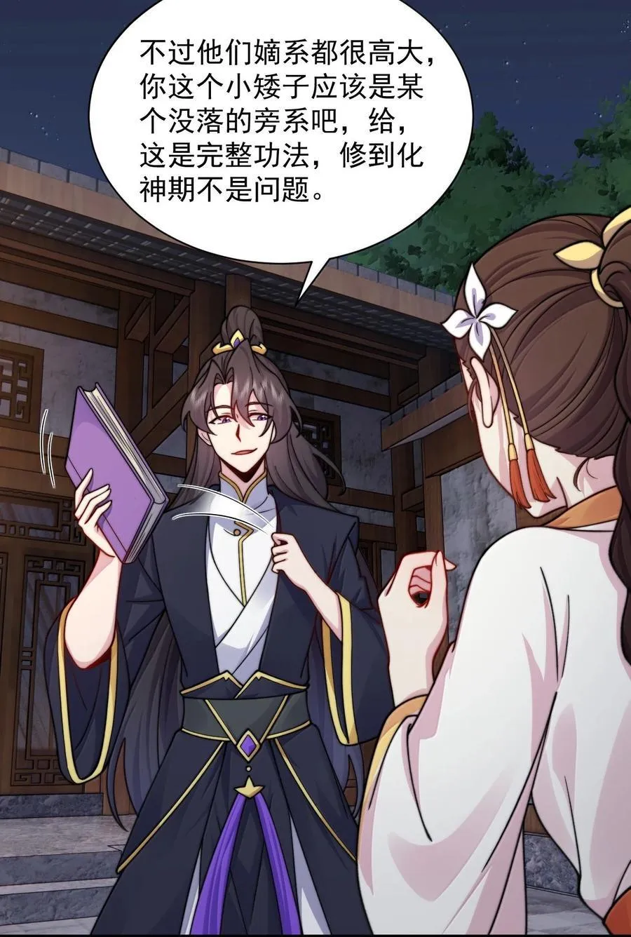 130 稍微改改原著 第48页