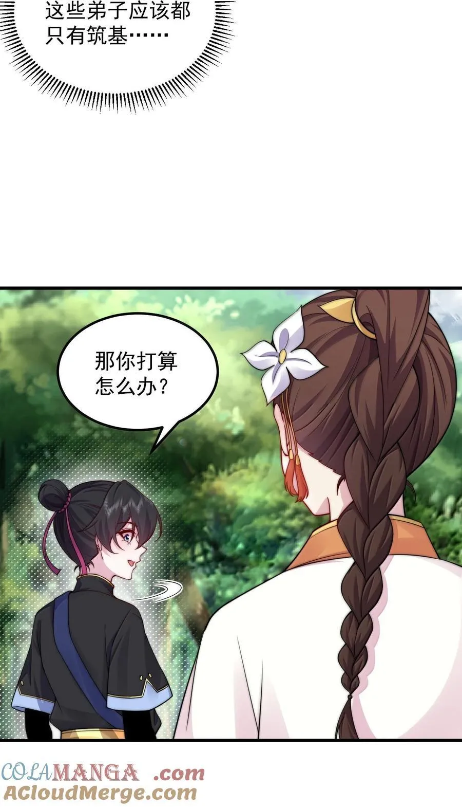 120 玩不过 第7页